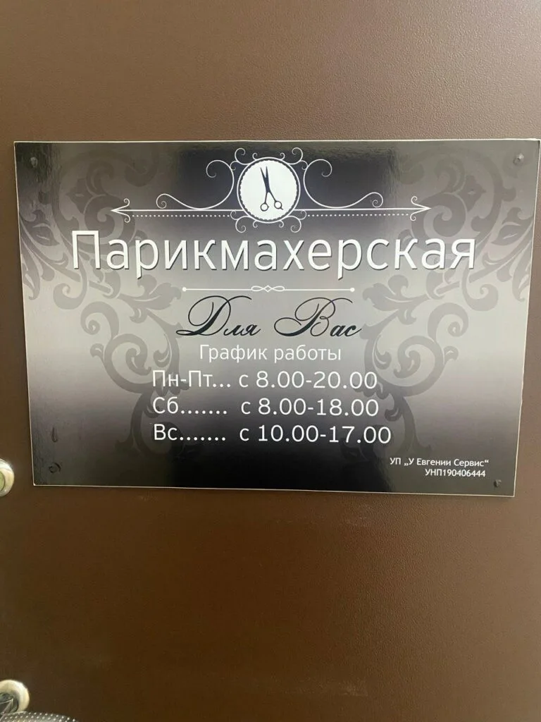 Табличка у входа — Для Вас